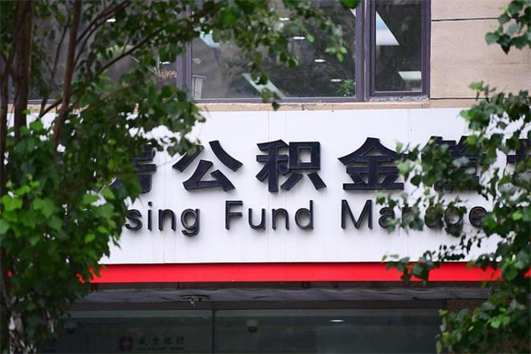 库尔勒武汉通过中介提取公积金（库尔勒武汉中介提取公积金手续费多少）